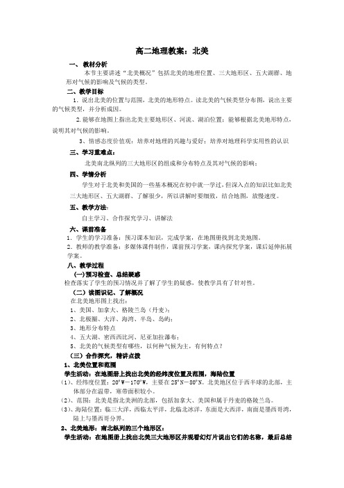 北美教案)