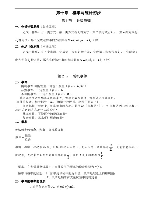 中职数学基础模块知识点、典型题目系列---10.统计与概率(适合打印,经典)