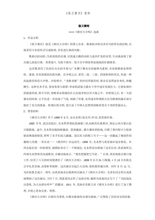 《保卫黄河》赏析