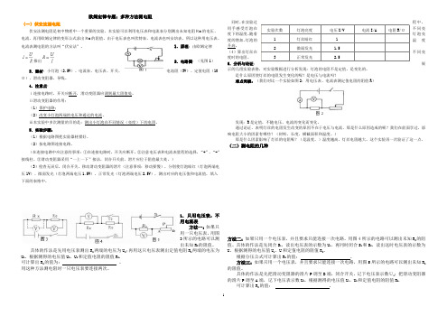 欧姆定律专题：多种方法测电阻