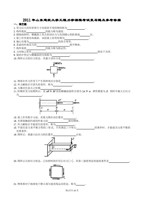 工程力学教程 西南交通大学应用力学与工程系 第二版 习题 题库 详解2
