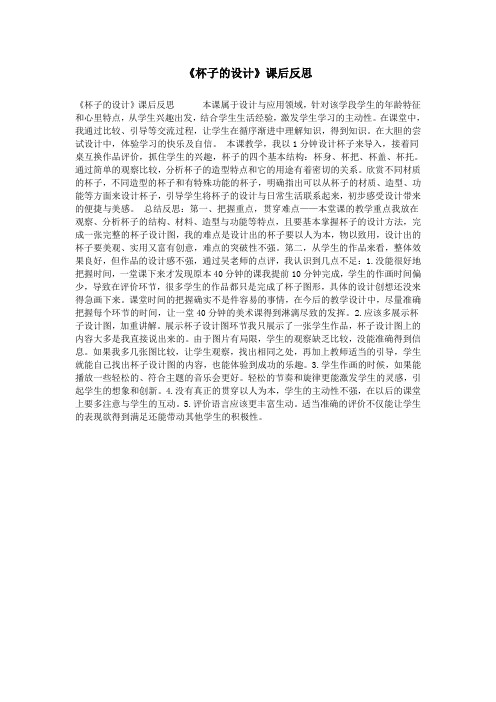 《杯子的设计》课后反思