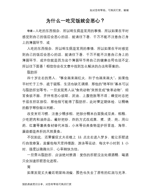 为什么一吃完饭就会恶心？