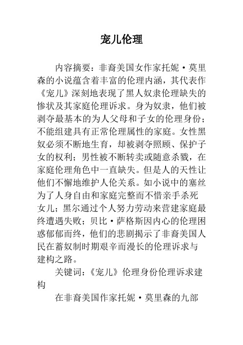 宠儿伦理