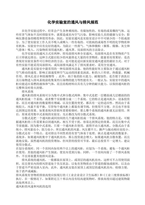 化学实验室的通风与排风规范