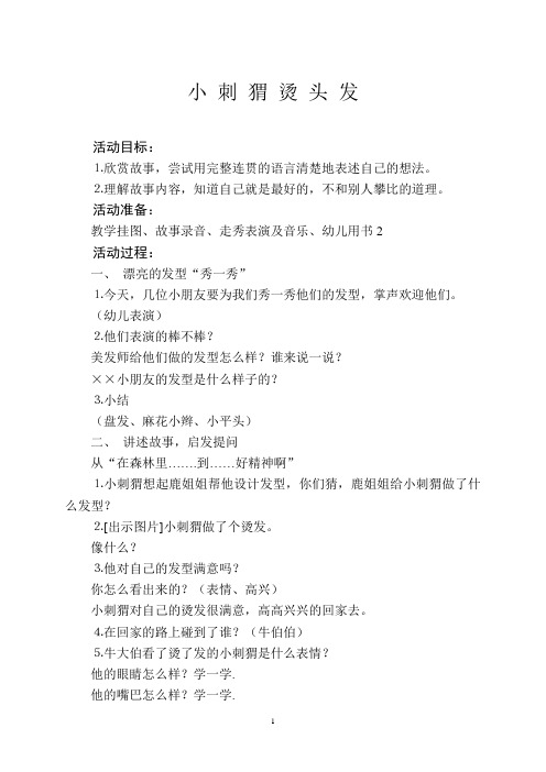 小刺猬烫头发