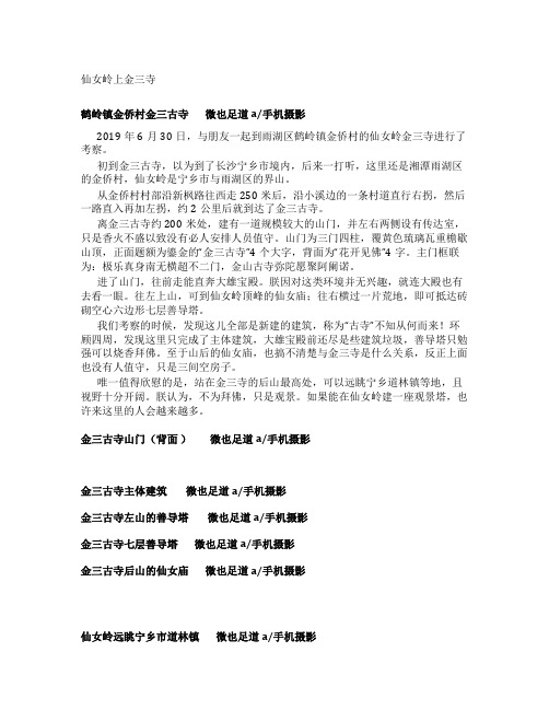 这里是湘潭(149)仙女岭上金三寺