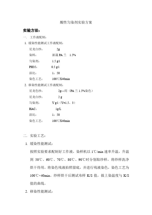 尼龙染色工艺优化试验