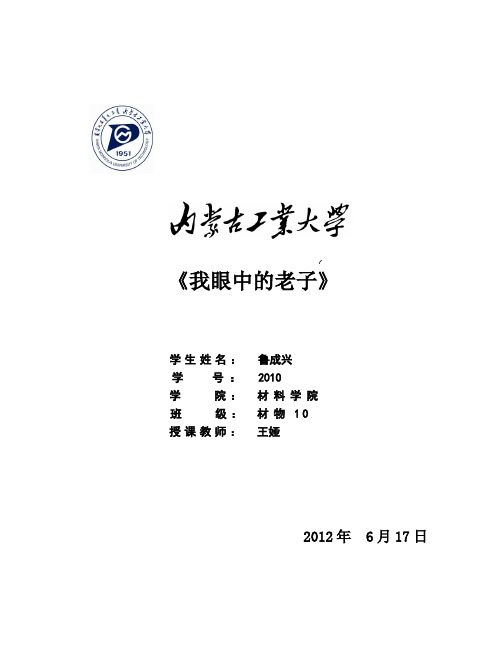 我眼中的老子