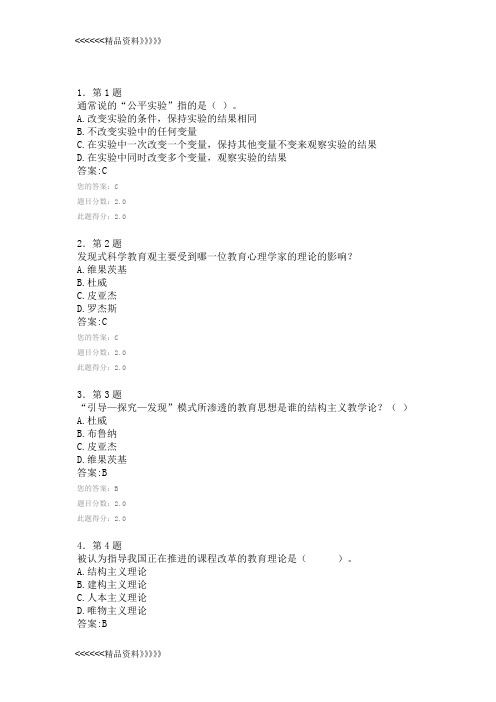 华师在线科学教育作业答案doc资料