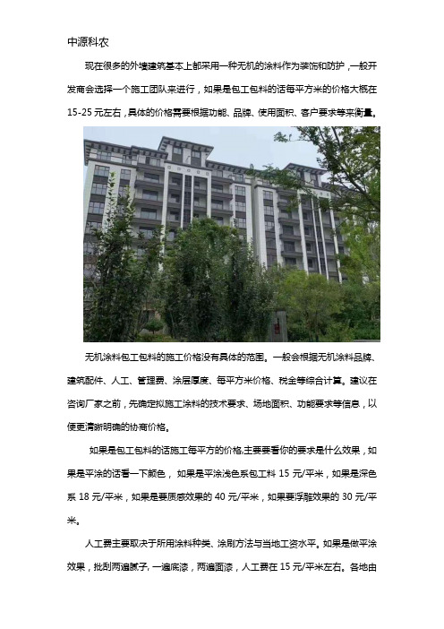 无机涂料包工包料多少钱一平方