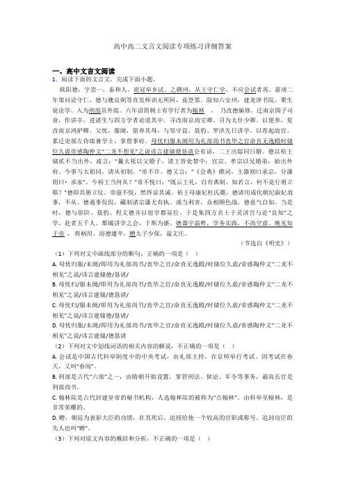 高中高二文言文阅读专项练习详细答案