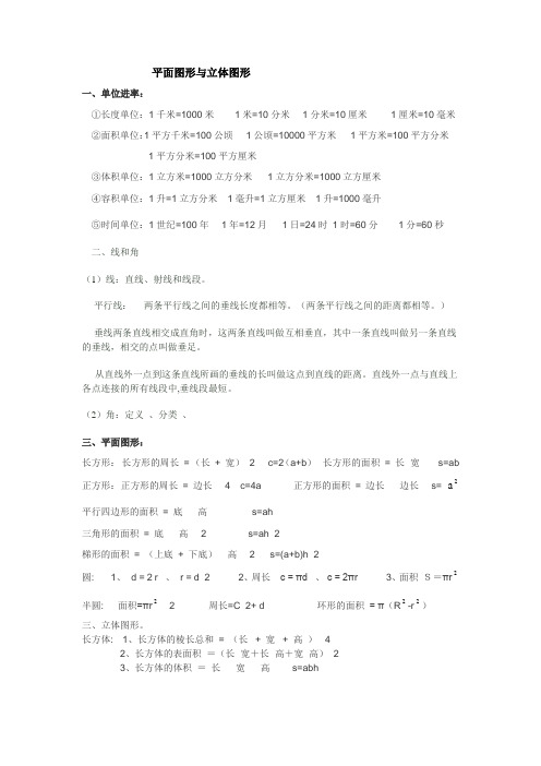 小学平面与立体图形