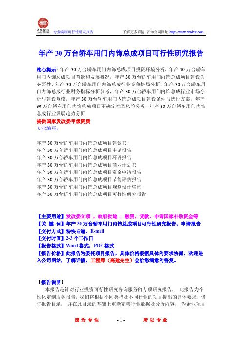 万吨聚甲醛项目可行性研究报告