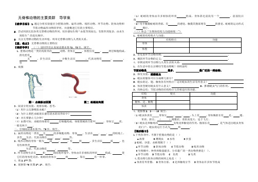 无脊椎动物的主要类群