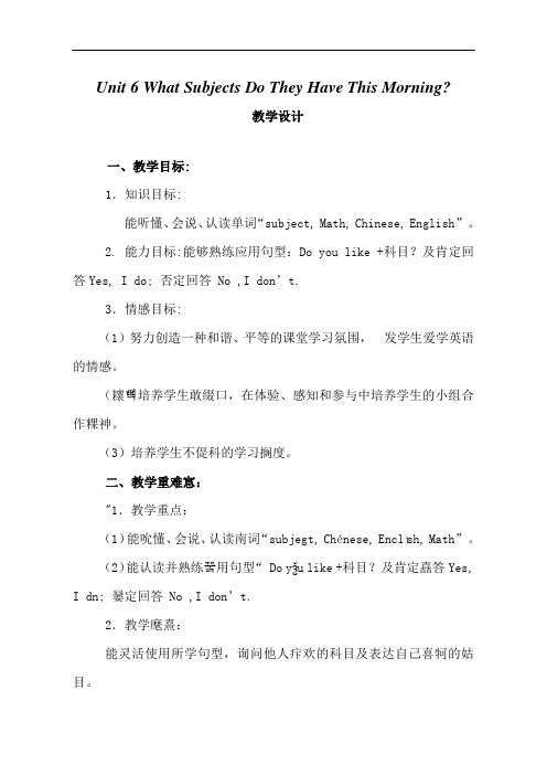 Unit6WhatSubjectsDoTheyHaveThisMorning 教学设计