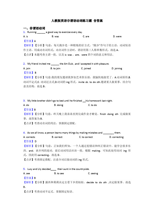 人教版英语非谓语动词练习题 含答案