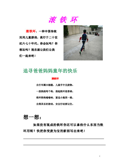 滚铁环1