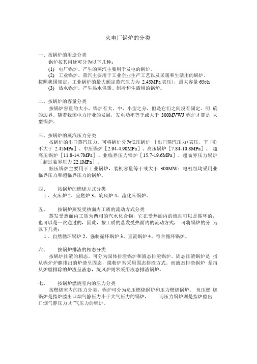 火电厂锅炉的分类
