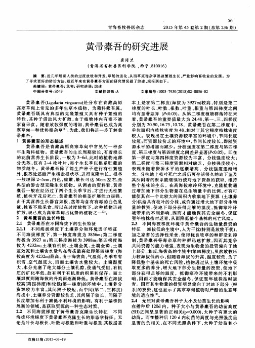 黄帚橐吾的研究进展