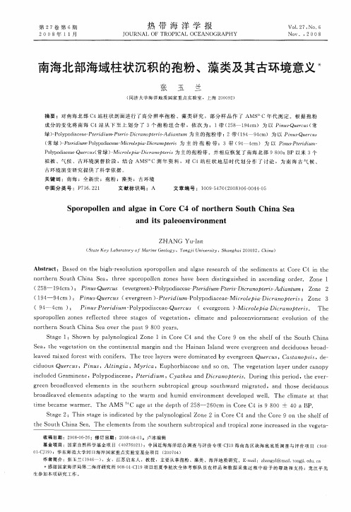 南海北部海域柱状沉积的孢粉、藻类及其古环境意义