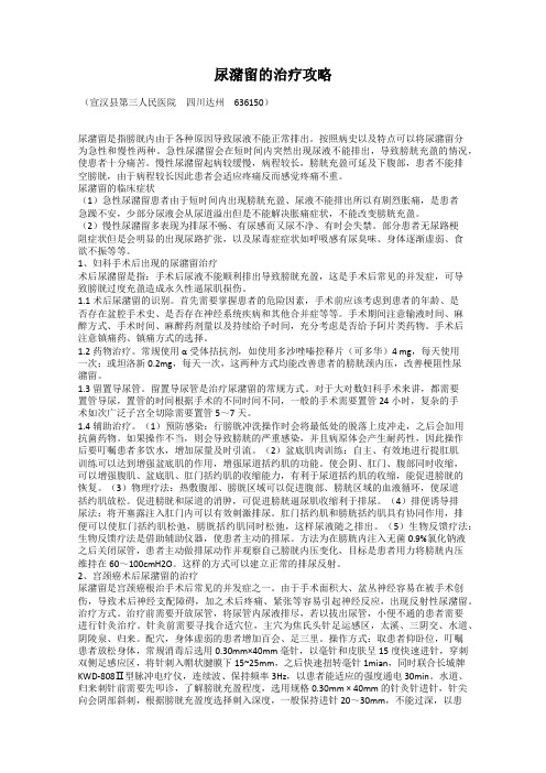 尿潴留的治疗攻略
