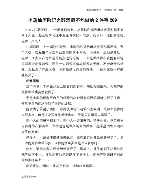 小葫仙历险记之醉酒后不能做的2件事209