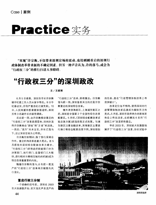 “行政权三分”的深圳政改