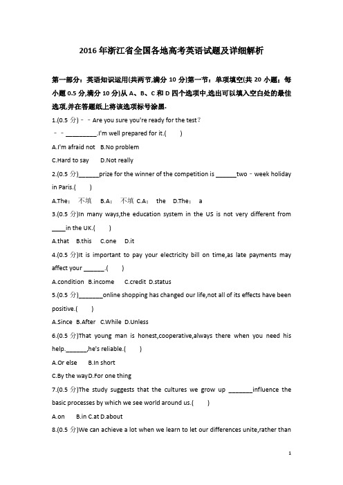 2016年6月8日浙江省全国各地高考英语试题及详细解析