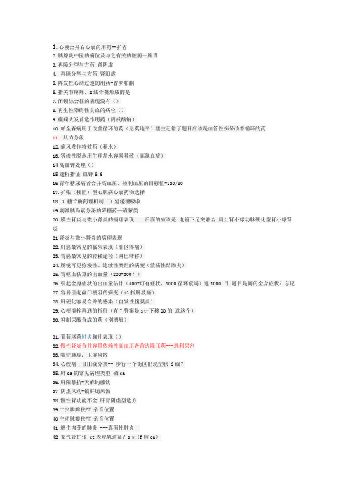 中西医结合主治历年考题整理