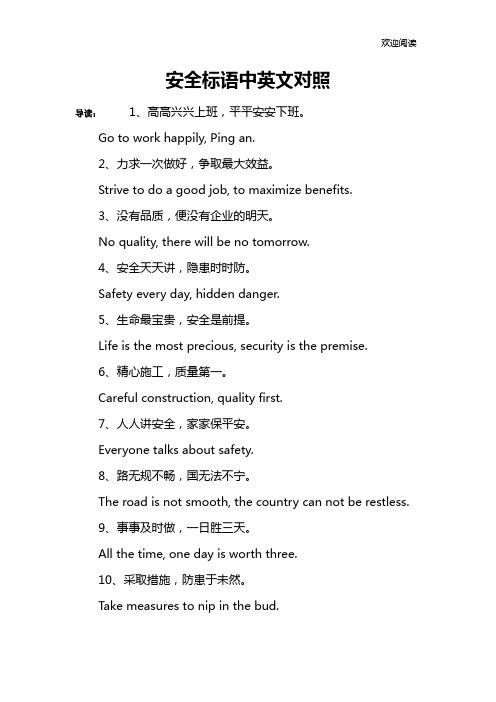 安全标语中英文对照