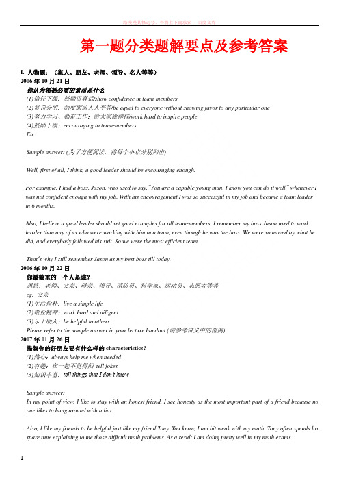 口语真经06—07年真题及答案