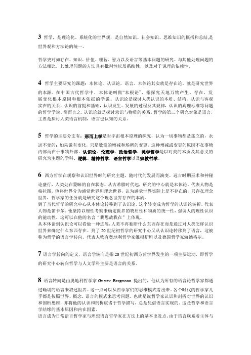 翻译学研究讲稿