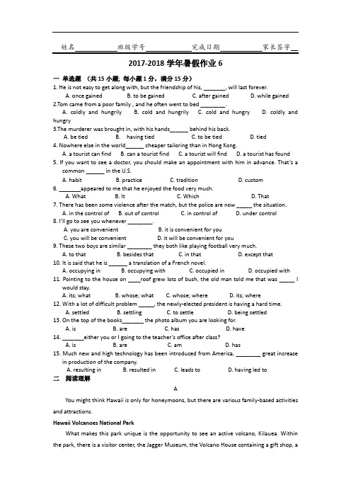 河北省武邑中学2017-2018学年高一下学期暑假作业英语试题(6) Word版含答案
