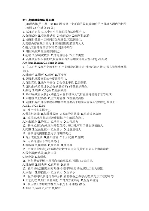 钳工高级理论知识练习卷100题