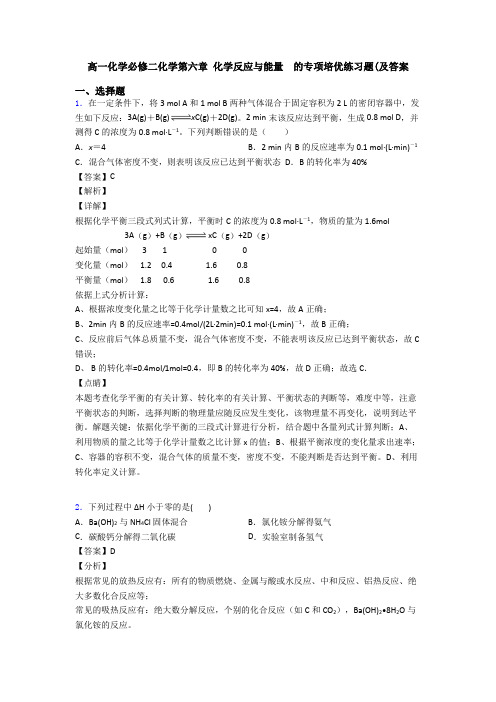 高一化学必修二化学第六章 化学反应与能量  的专项培优练习题(及答案