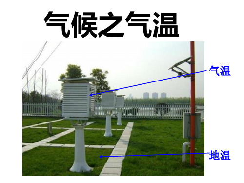 区域地理3世界气候之气温(共33张PPT)