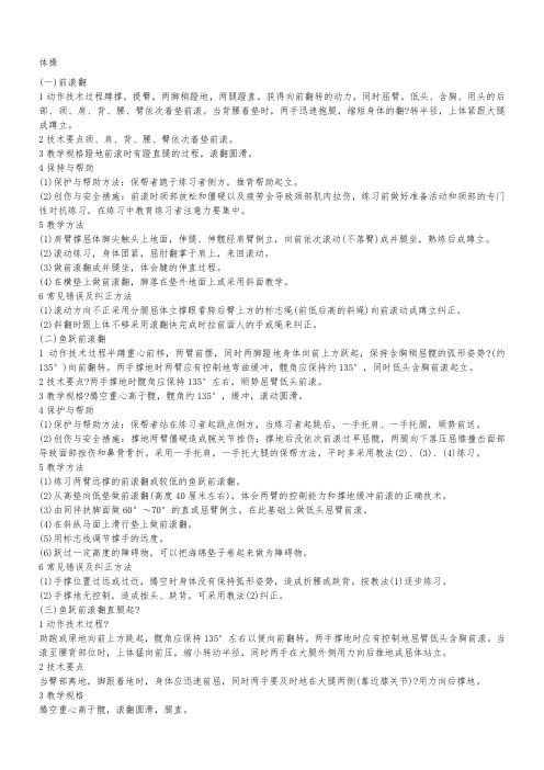 体操、单杠、双杠部分动作要领、及保护帮助方法 文档