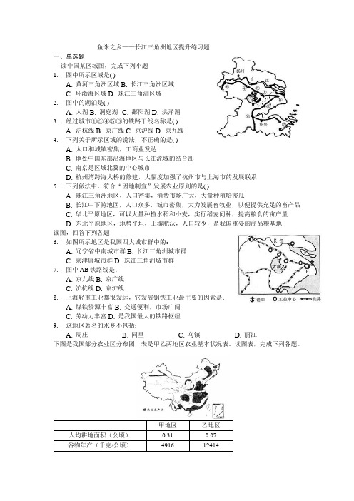 《鱼米之乡——长江三角洲地区》提升练习题详解