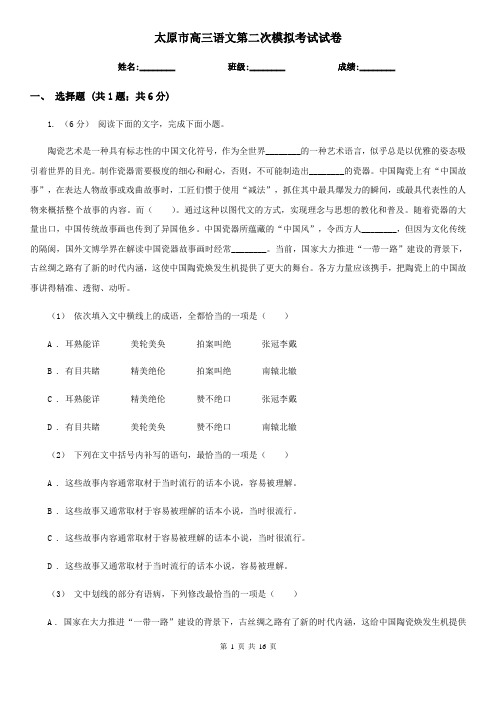 太原市高三语文第二次模拟考试试卷