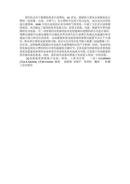 锂离子电池论文