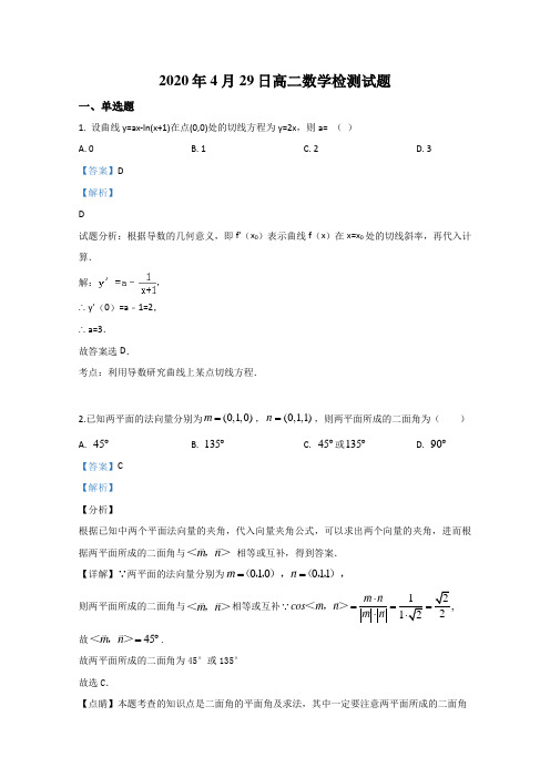 山东省济南市外国语2019-2020学年高二下学期检测数学试题 