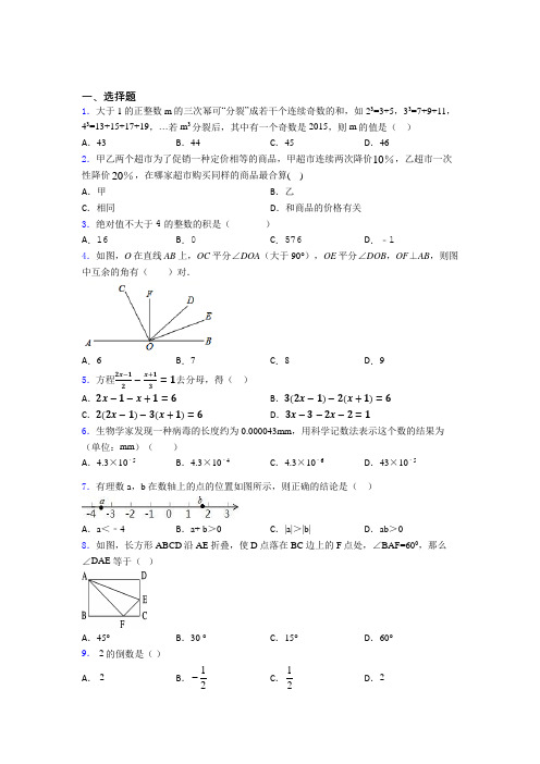 【解析版】初中数学七年级上期中经典复习题(培优)