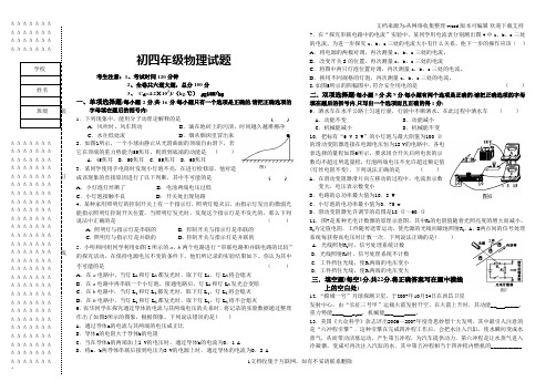 初四第一期末物理试题答案