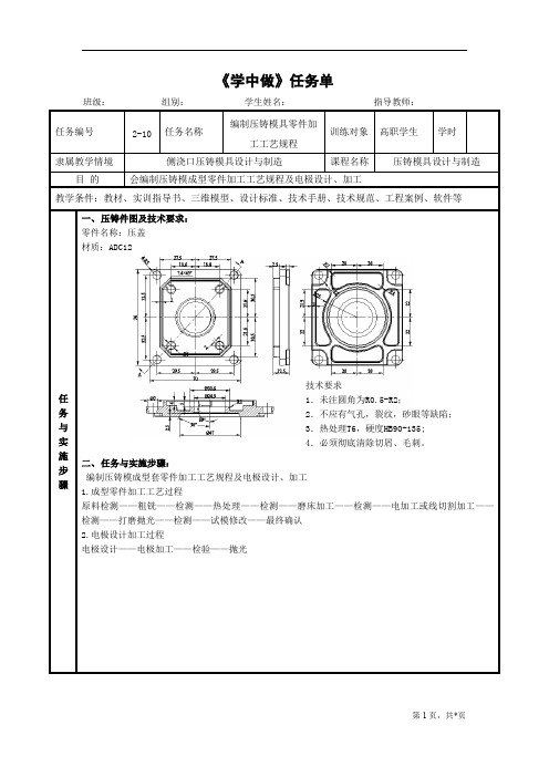 压铸模具设计与制造单元2-3侧浇口压铸模具制造任务工作单