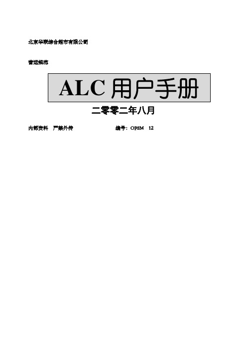 ALC用户手册
