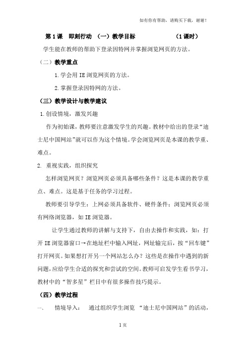 清华版小学信息技术四年级上册教案全册