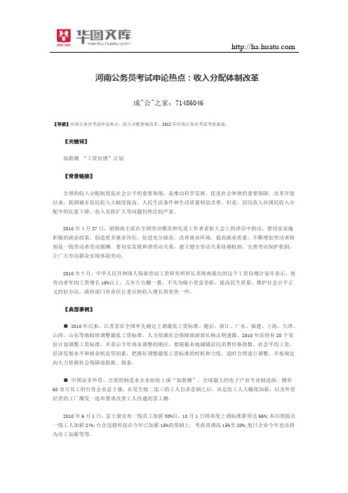 2015河南公务员考试申论热点：收入分配体制改革