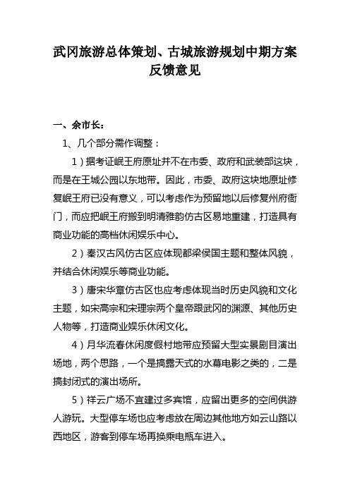 武冈旅游总体策划