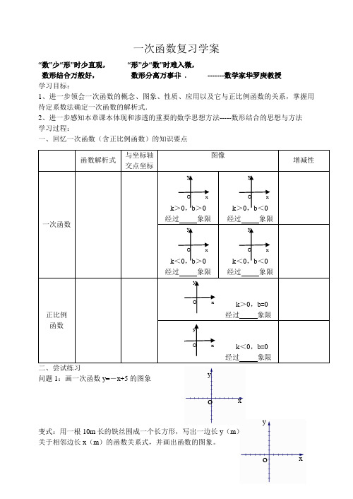苏科版数学复习课：一次函数复习学案
